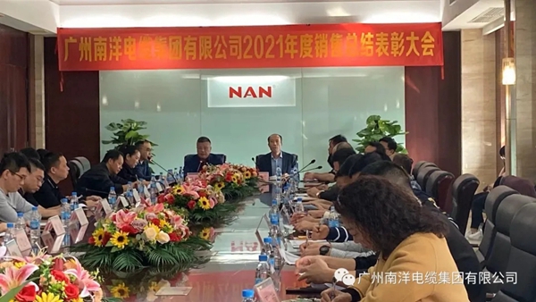 广州草莓视频APP下载污电缆集团有限公司隆重举行2021年销售总结表彰大会
