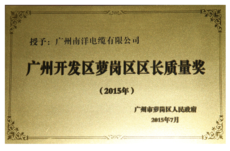 广州开发区萝岗区区长质