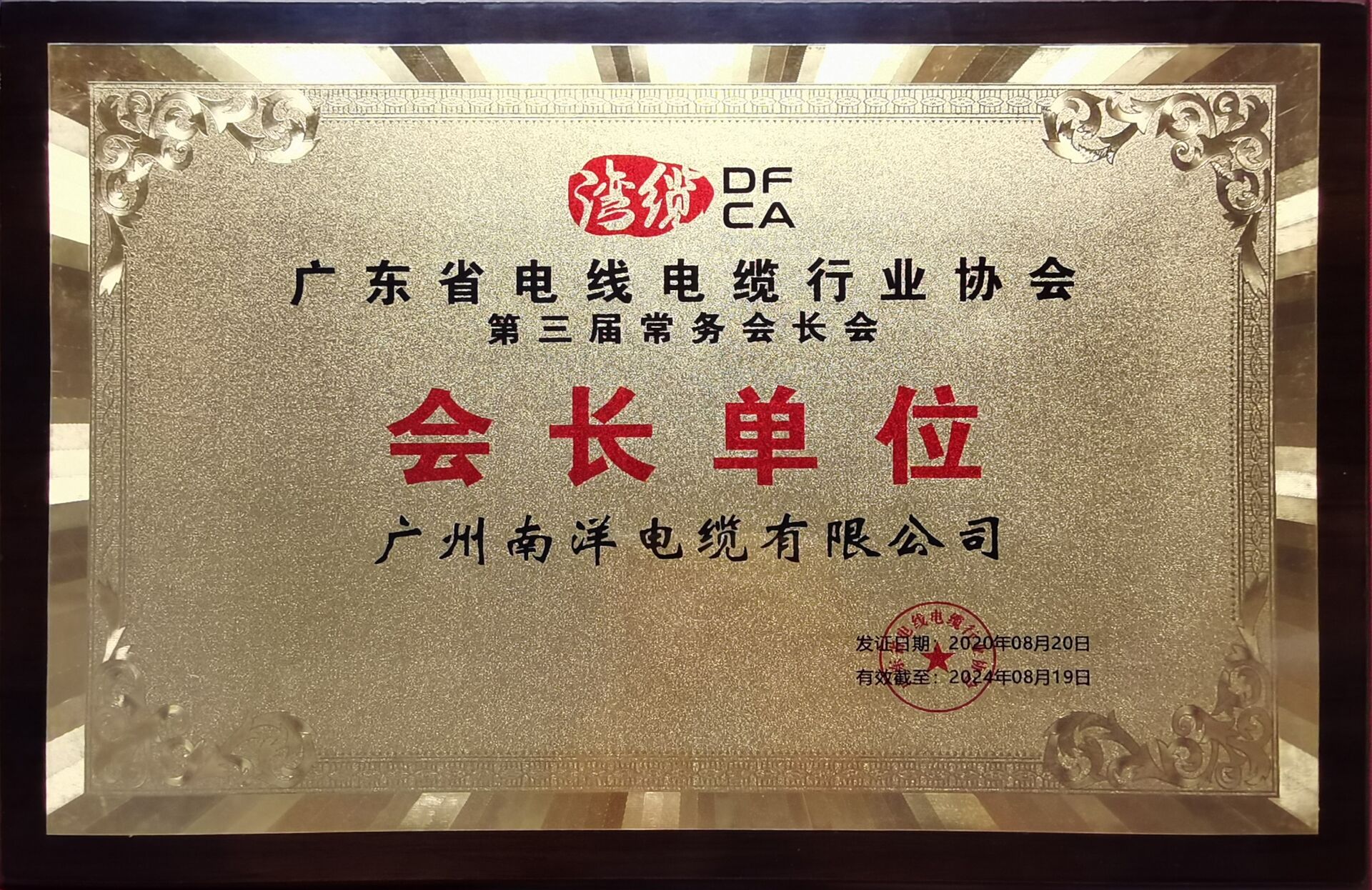 会长单位